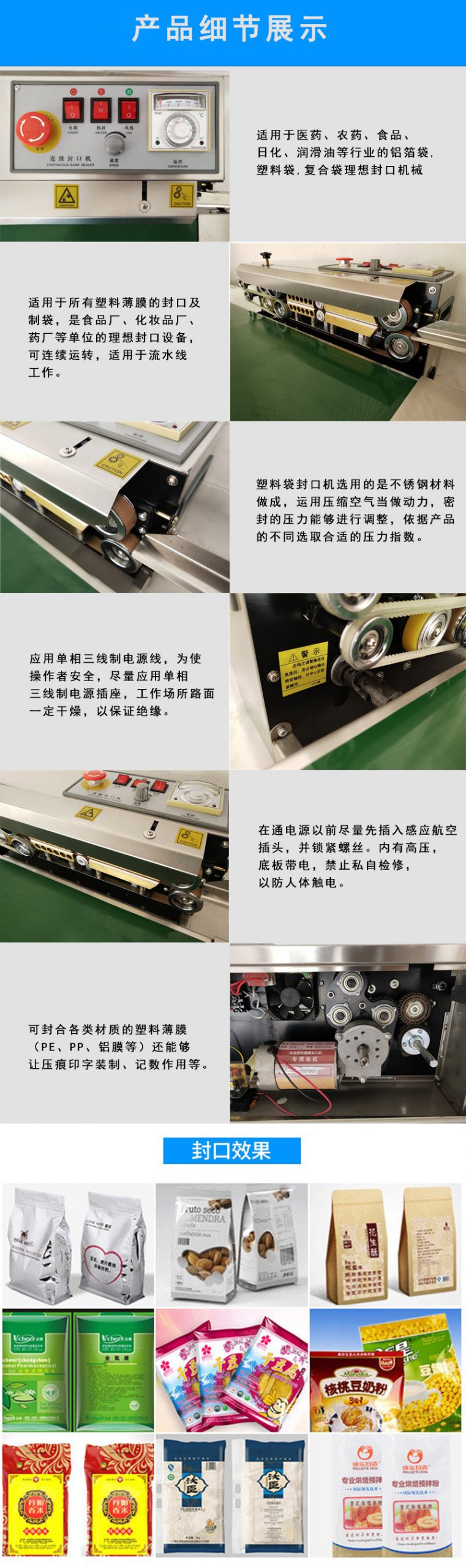 塑料袋封口機細節(jié)