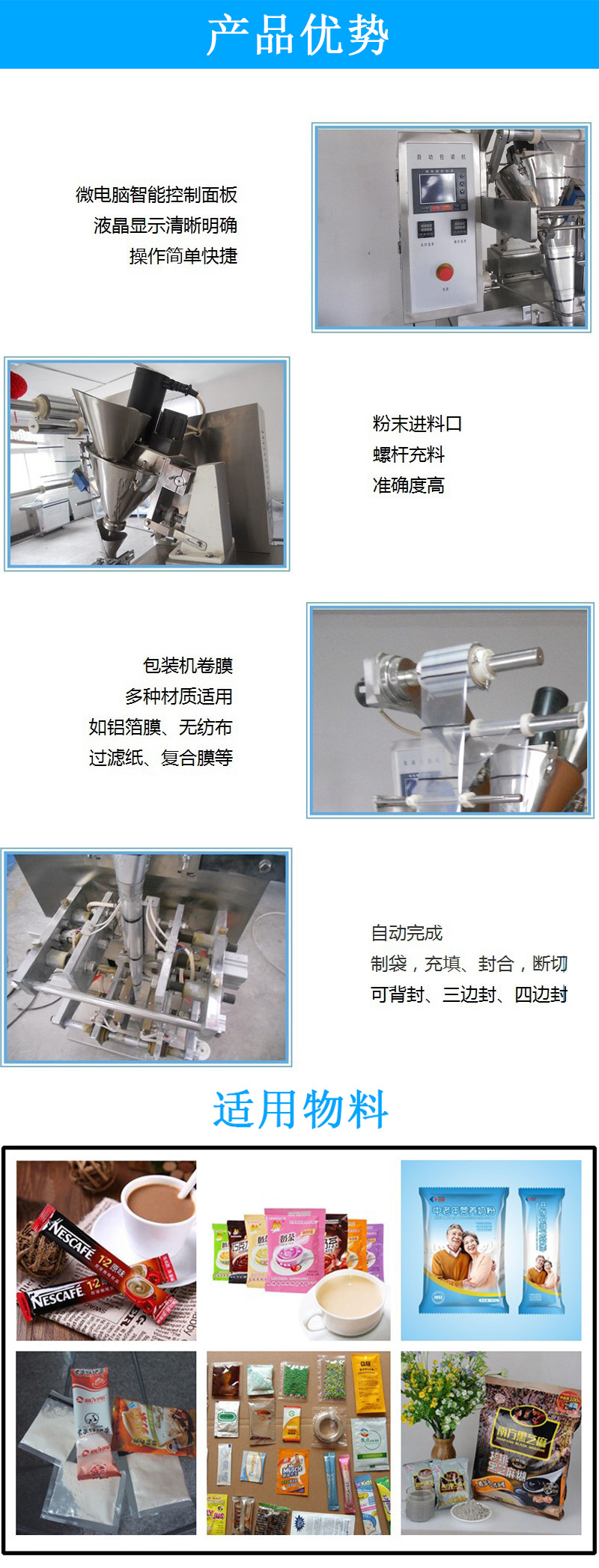 半自動(dòng)粉劑包裝機(jī)優(yōu)勢(shì)